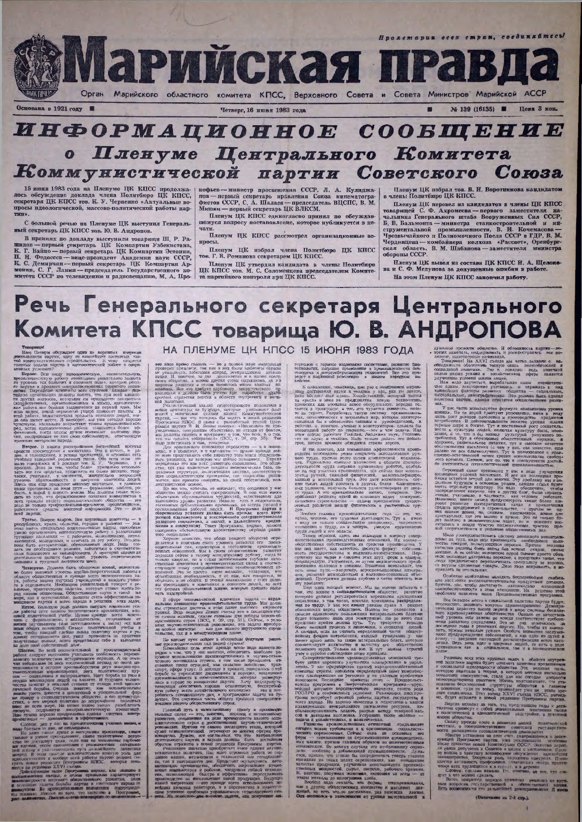 Газета «Марийская правда» от 16.06.1983