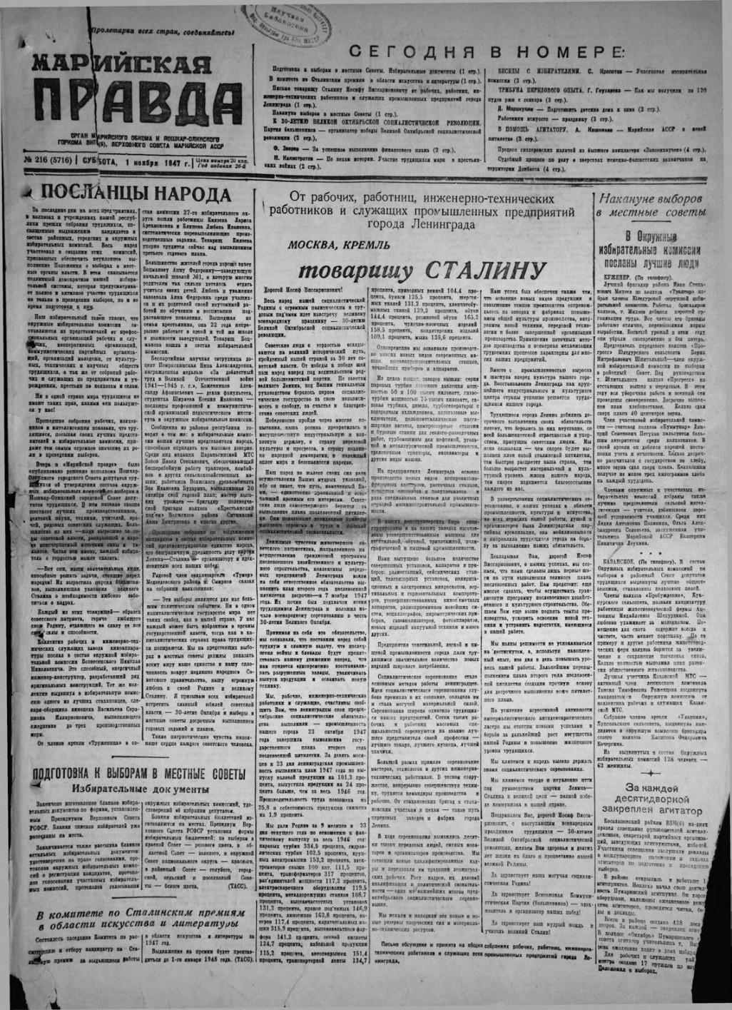 Газета «Марийская правда» от 01.11.1947