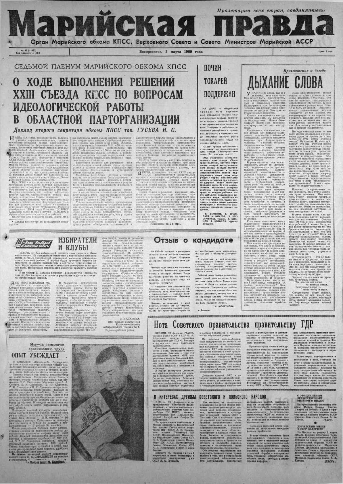 Газета «Марийская правда» от 02.03.1969