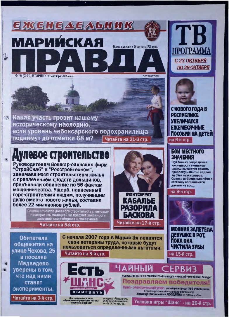 Газета «Марийская правда» от 17.10.2006
