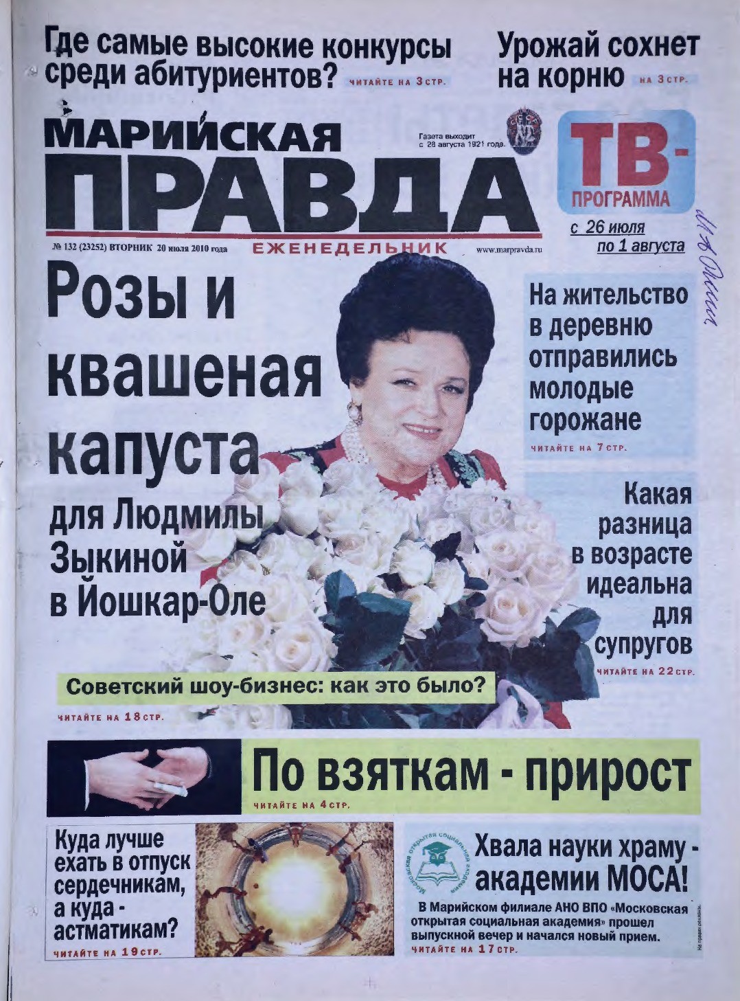 Газета «Марийская правда» от 20.07.2010