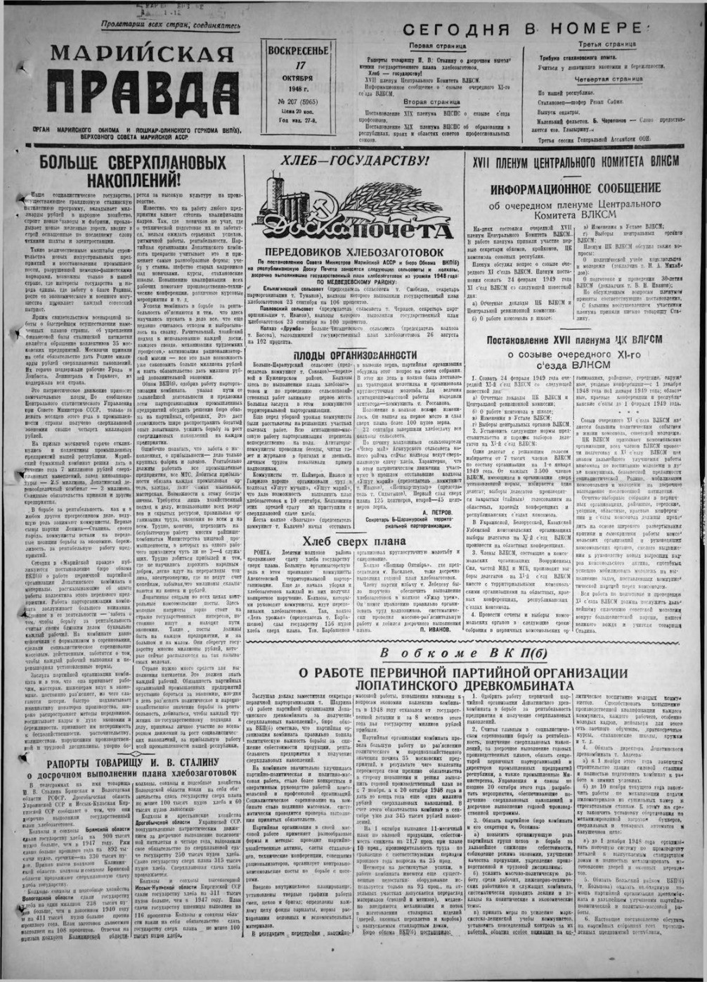 Газета «Марийская правда» от 17.10.1948