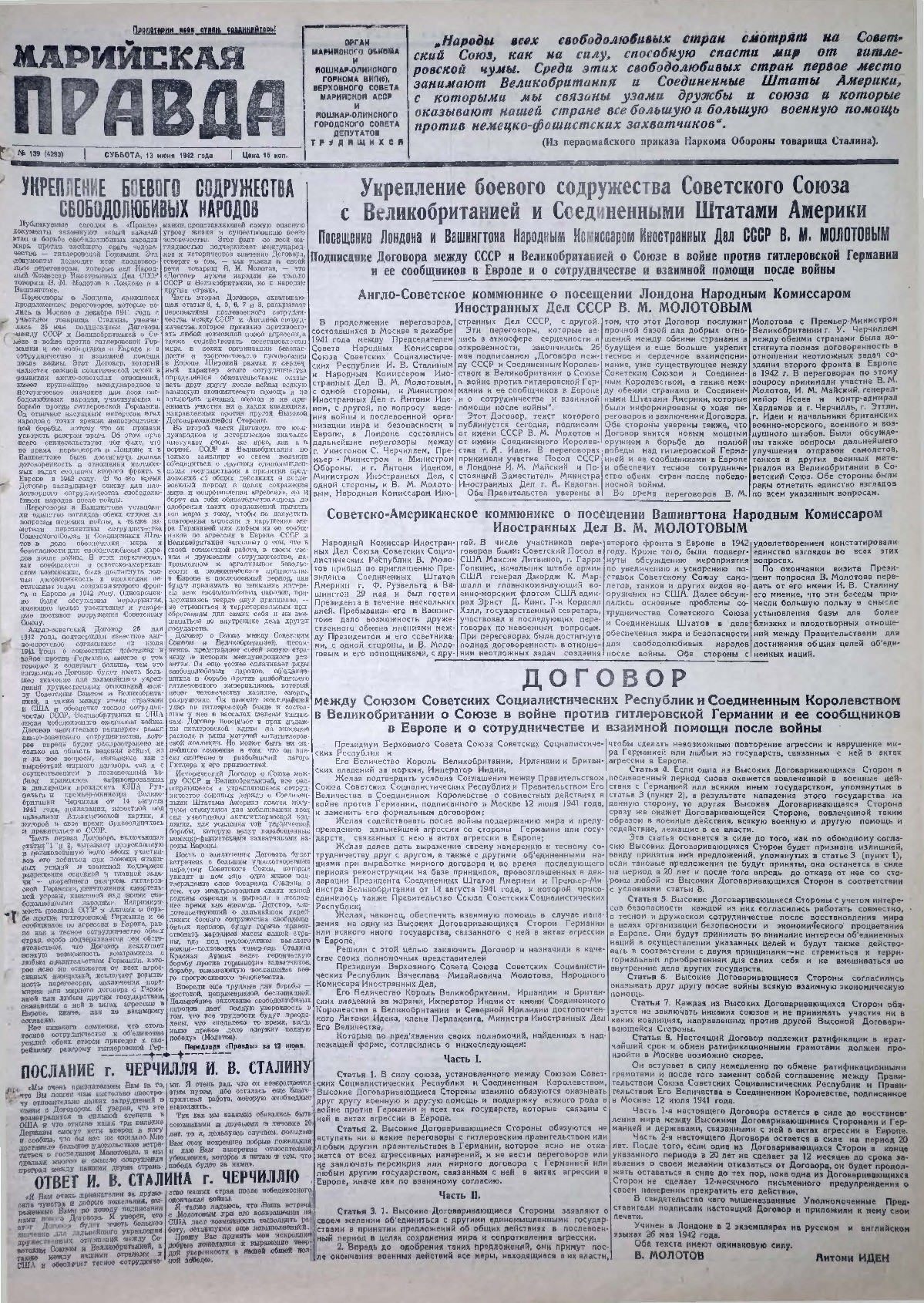 Газета «Марийская правда» от 13.06.1942