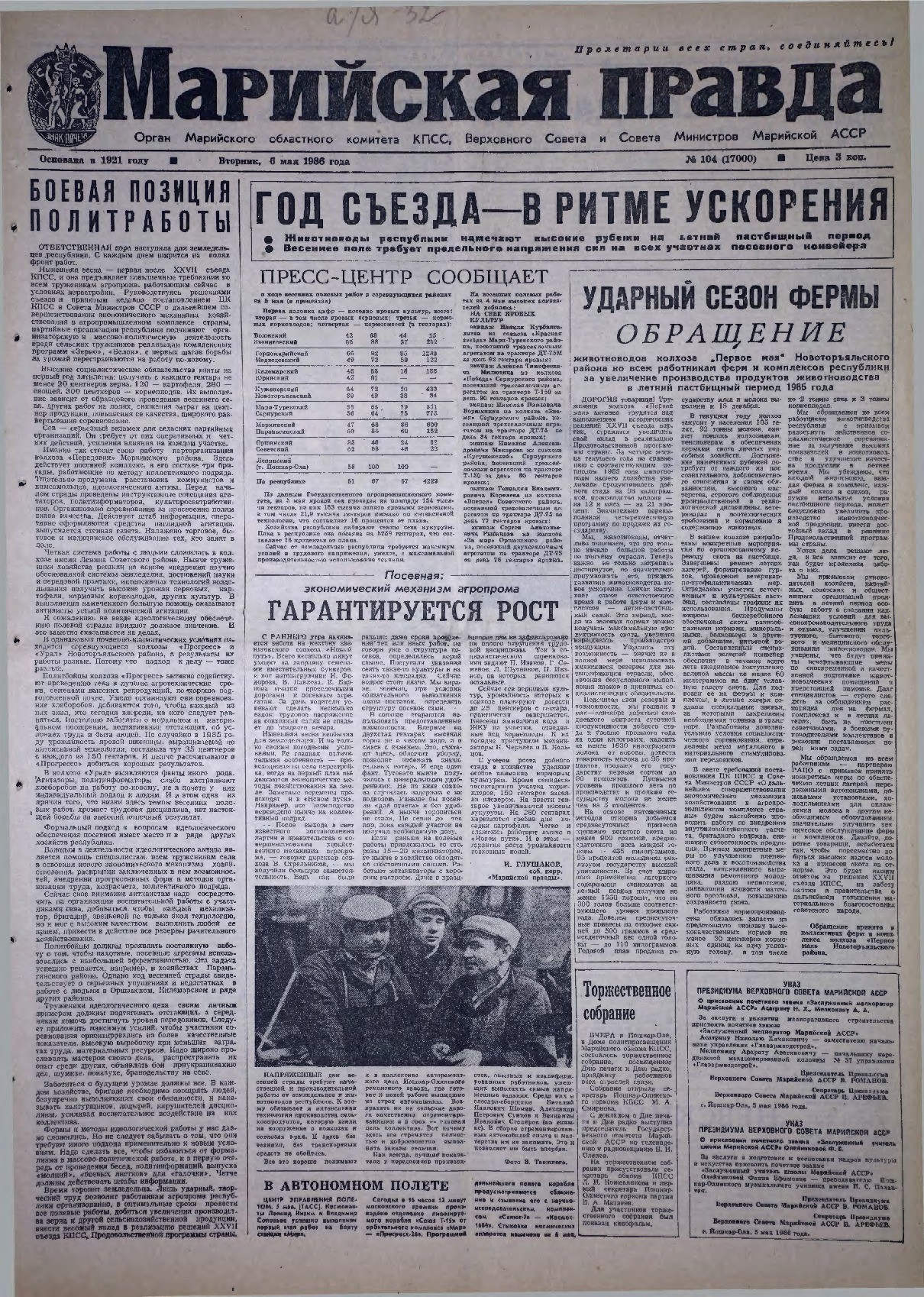Газета «Марийская правда» от 06.05.1986