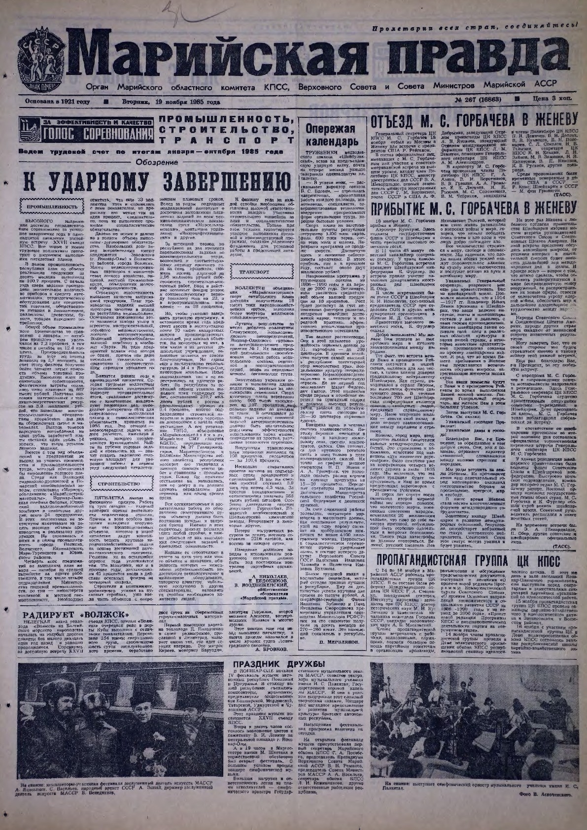 Газета «Марийская правда» от 19.11.1985