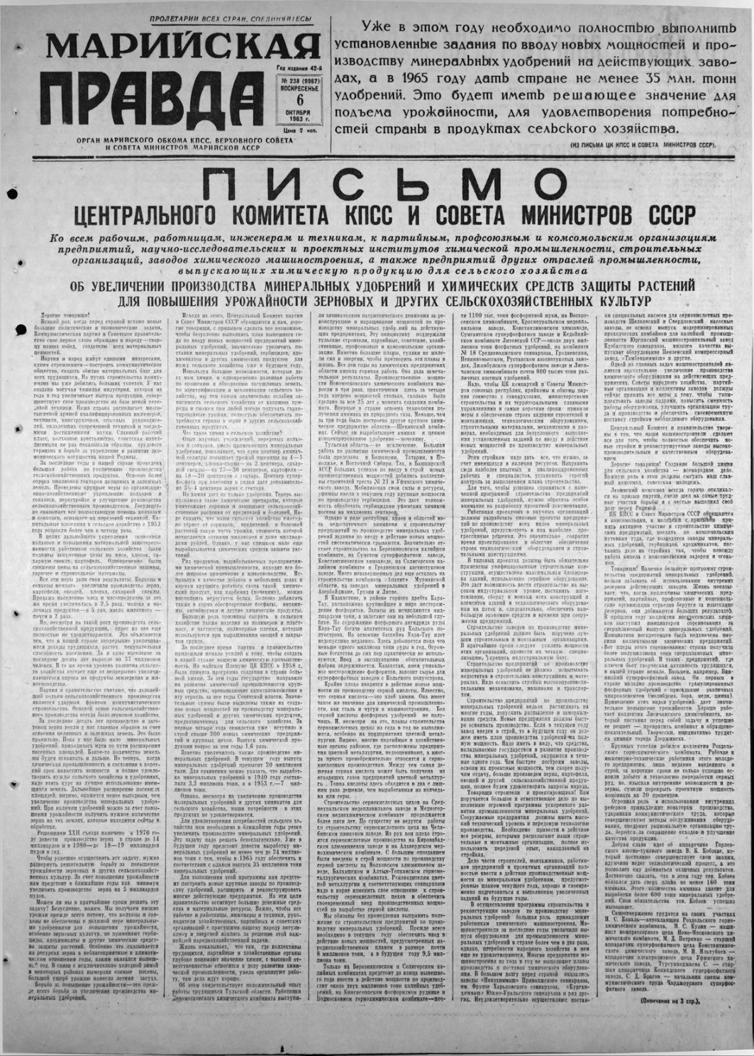 Газета «Марийская правда» от 06.10.1963
