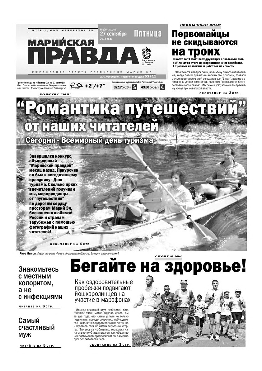 Газета «Марийская правда» от 27.09.2013