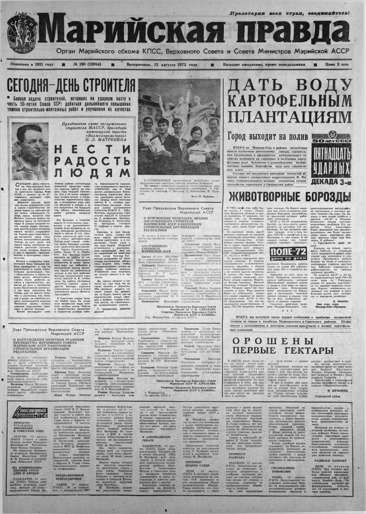 Газета «Марийская правда» от 13.08.1972