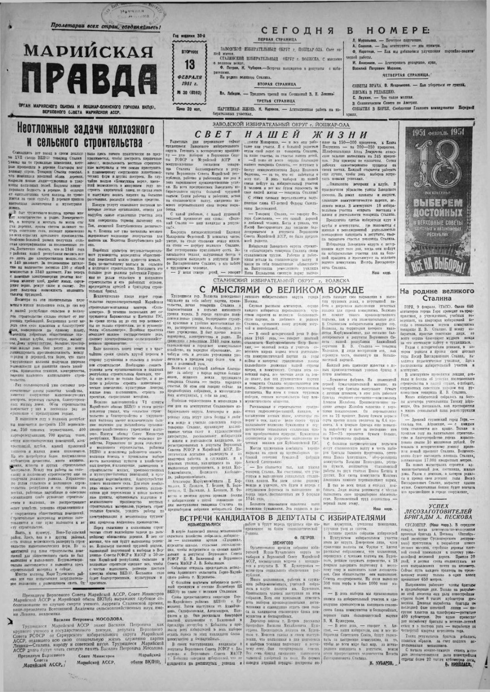 Газета «Марийская правда» от 13.02.1951