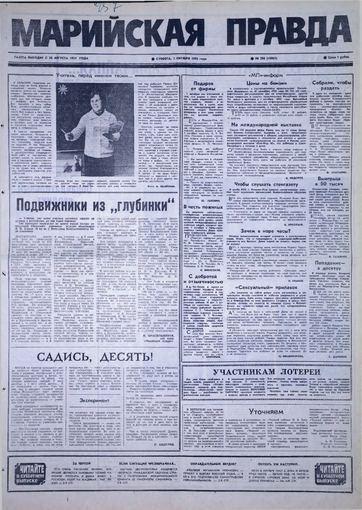 Газета «Марийская правда» от 03.10.1992
