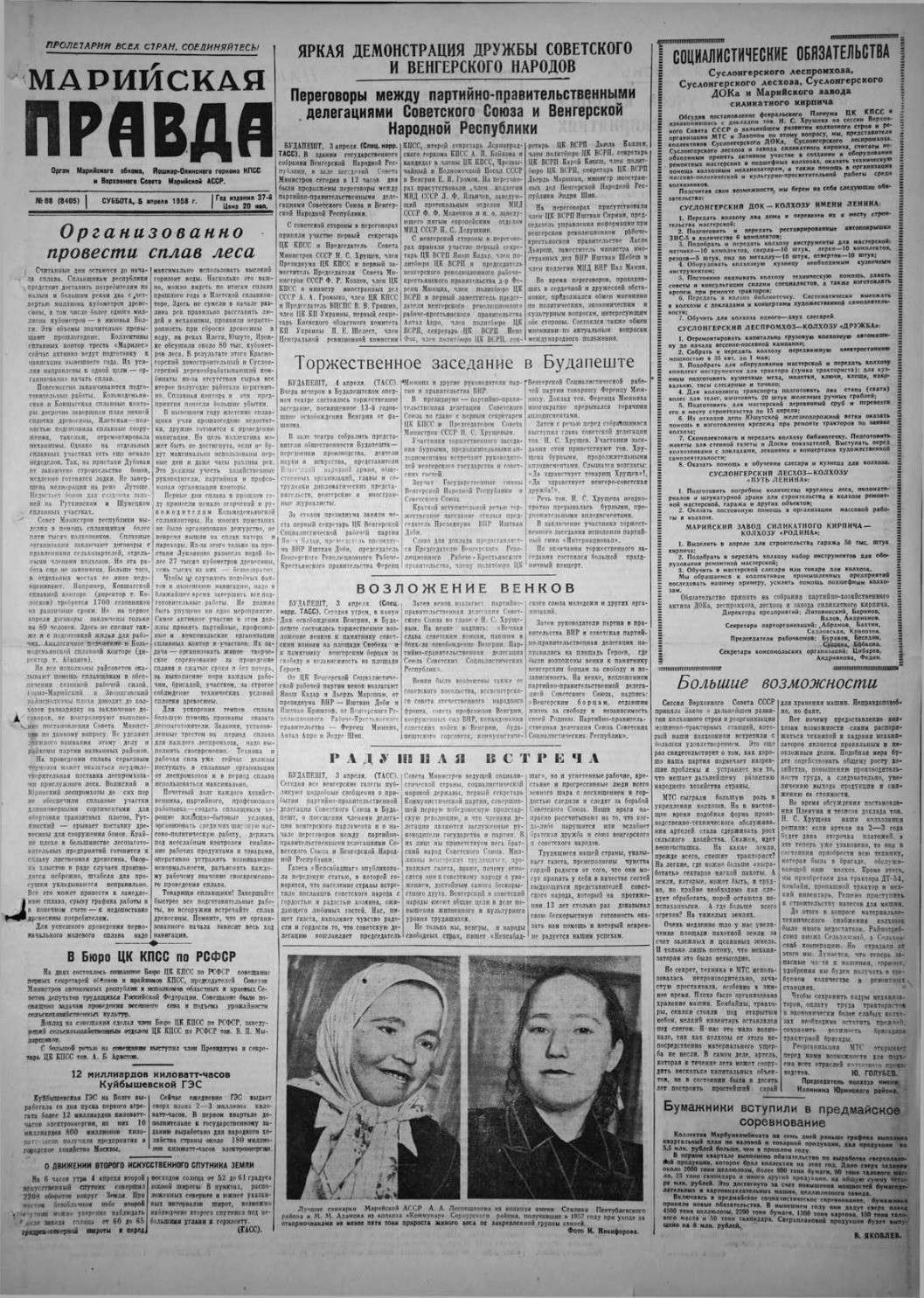 Газета «Марийская правда» от 05.04.1958