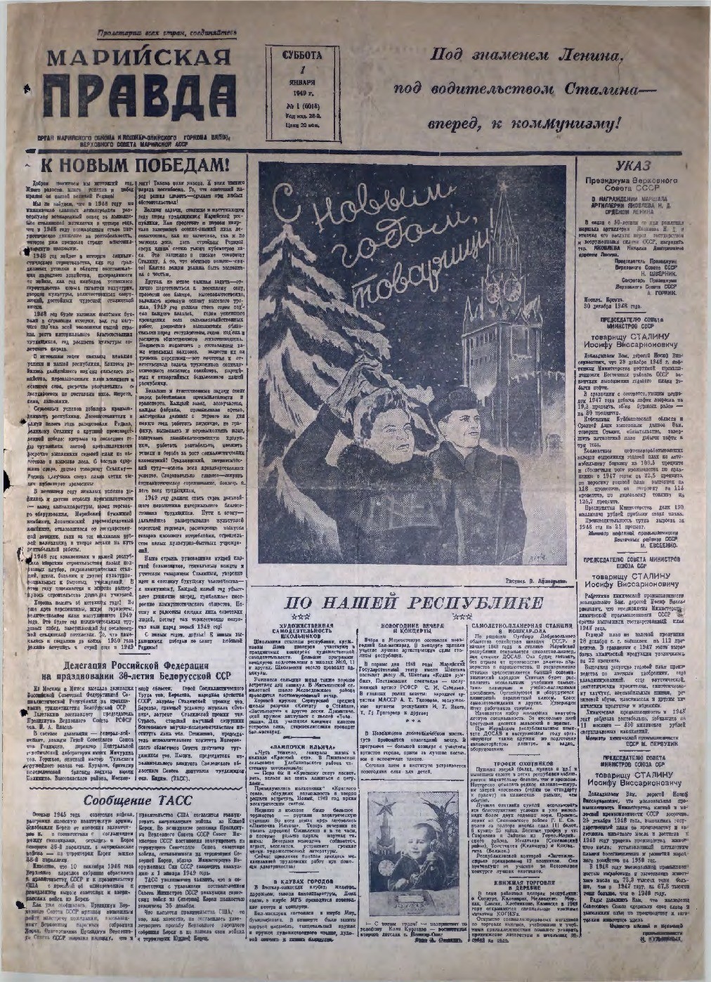 Газета «Марийская правда» от 01.01.1949