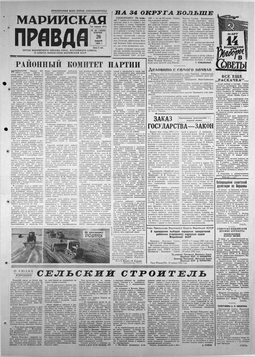 Газета «Марийская правда» от 26.01.1965