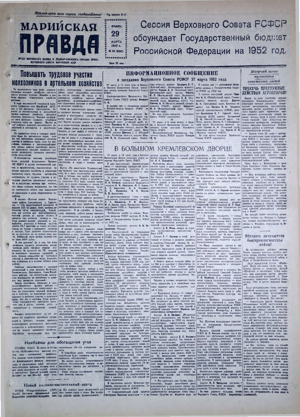 Газета «Марийская правда» от 29.03.1952