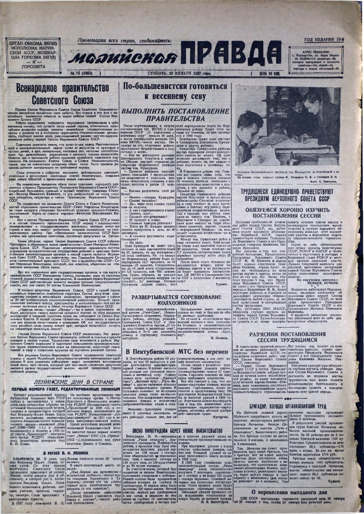 Газета «Марийская правда» от 22.01.1938