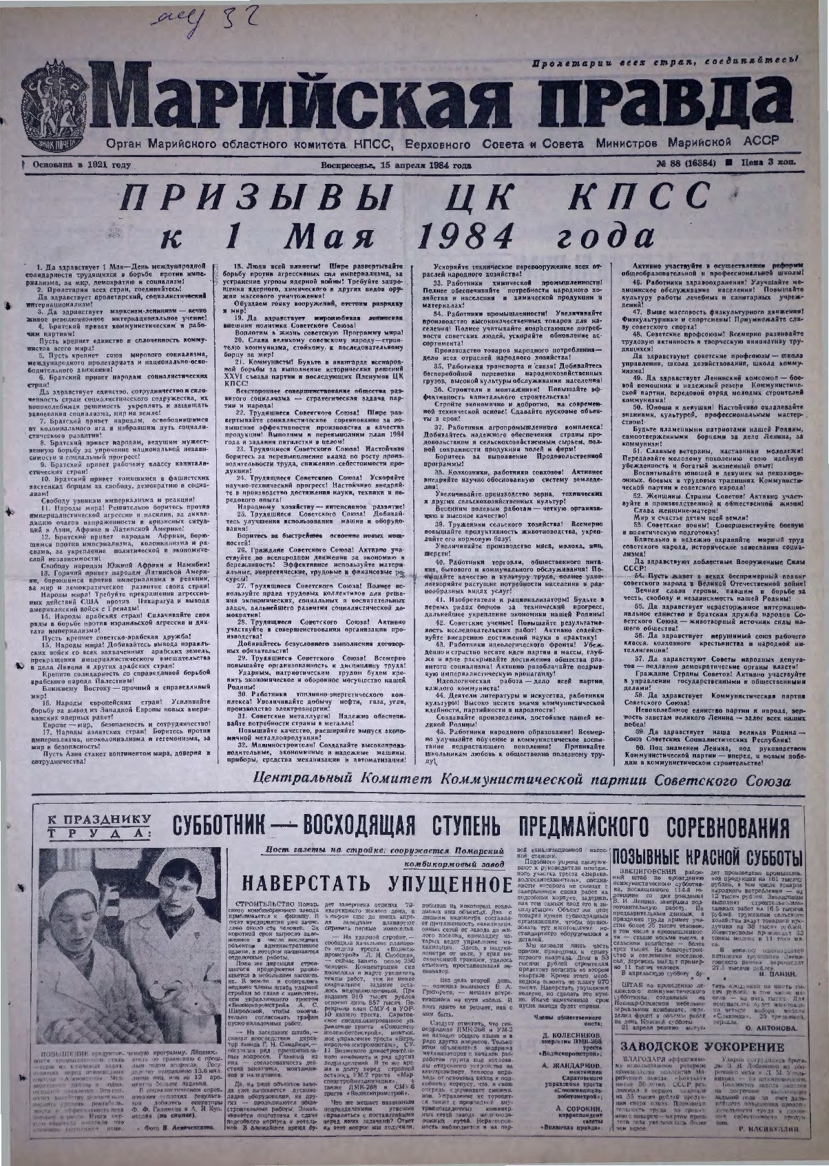 Газета «Марийская правда» от 15.04.1984