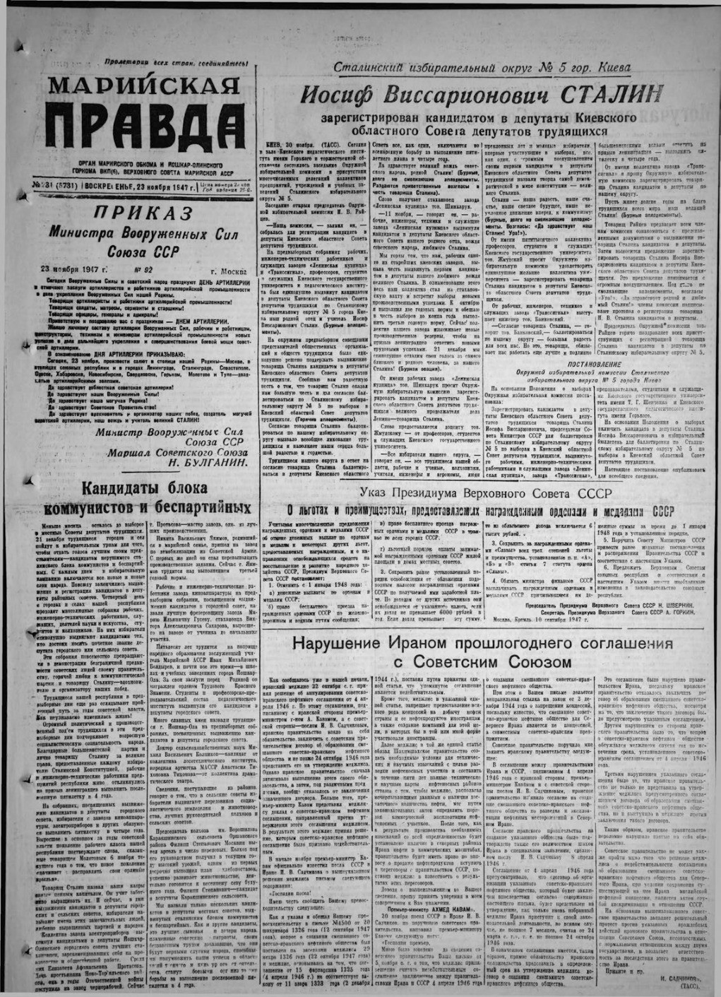Газета «Марийская правда» от 23.11.1947