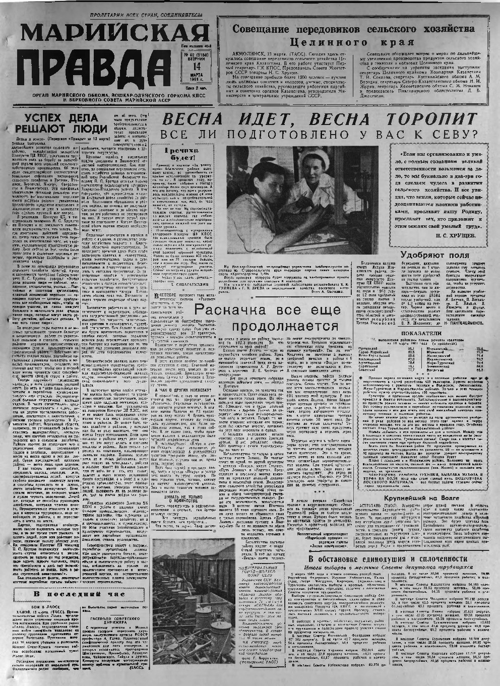 Газета «Марийская правда» от 14.03.1961