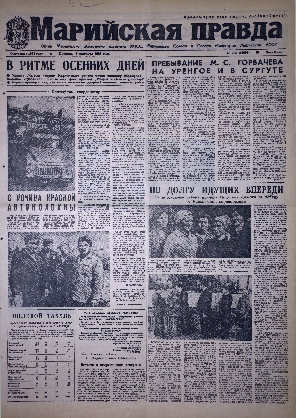 Газета «Марийская правда» от 06.09.1985