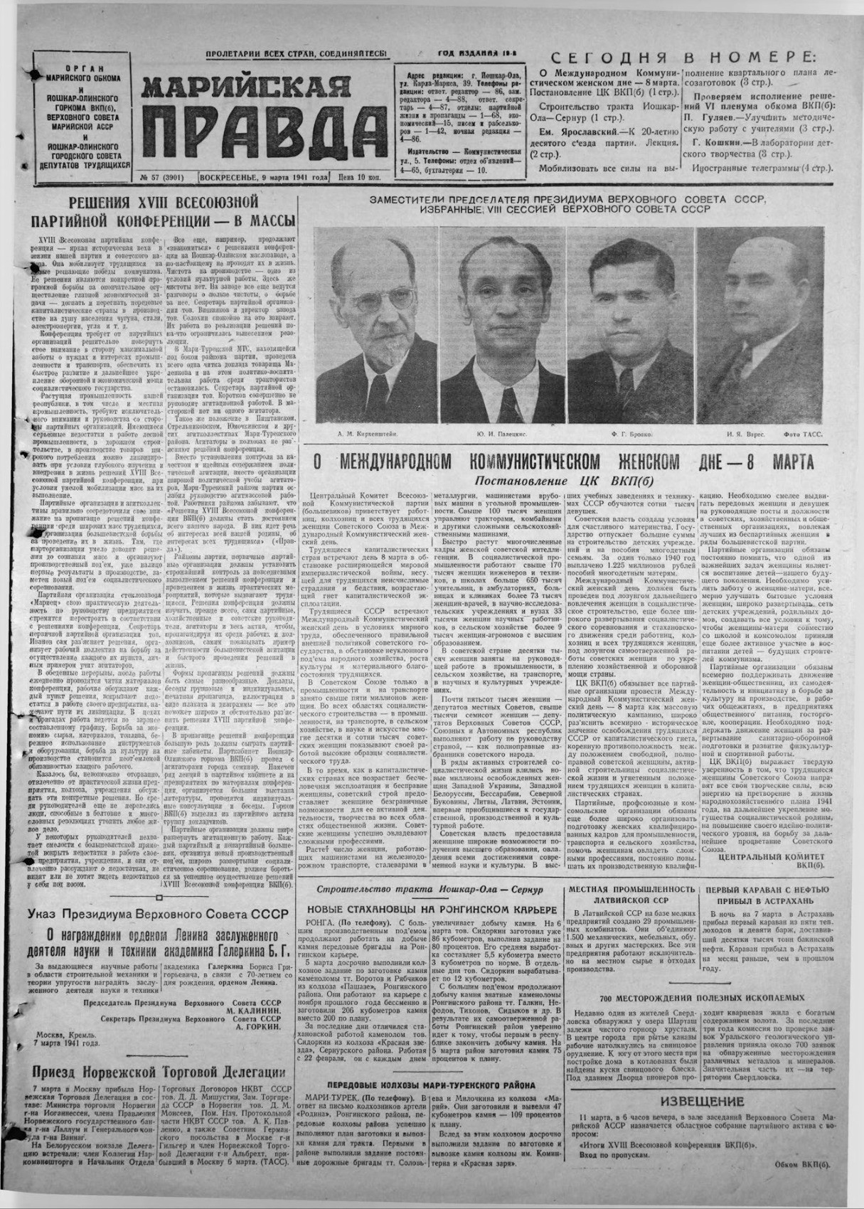 Газета «Марийская правда» от 09.03.1941
