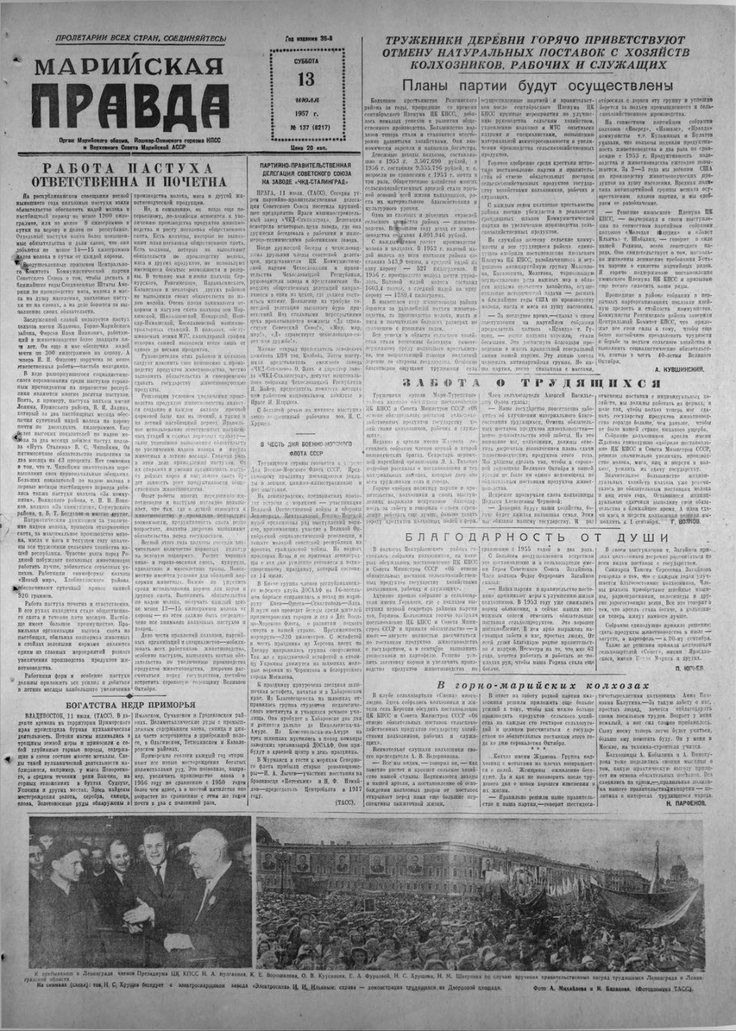 Газета «Марийская правда» от 13.07.1957