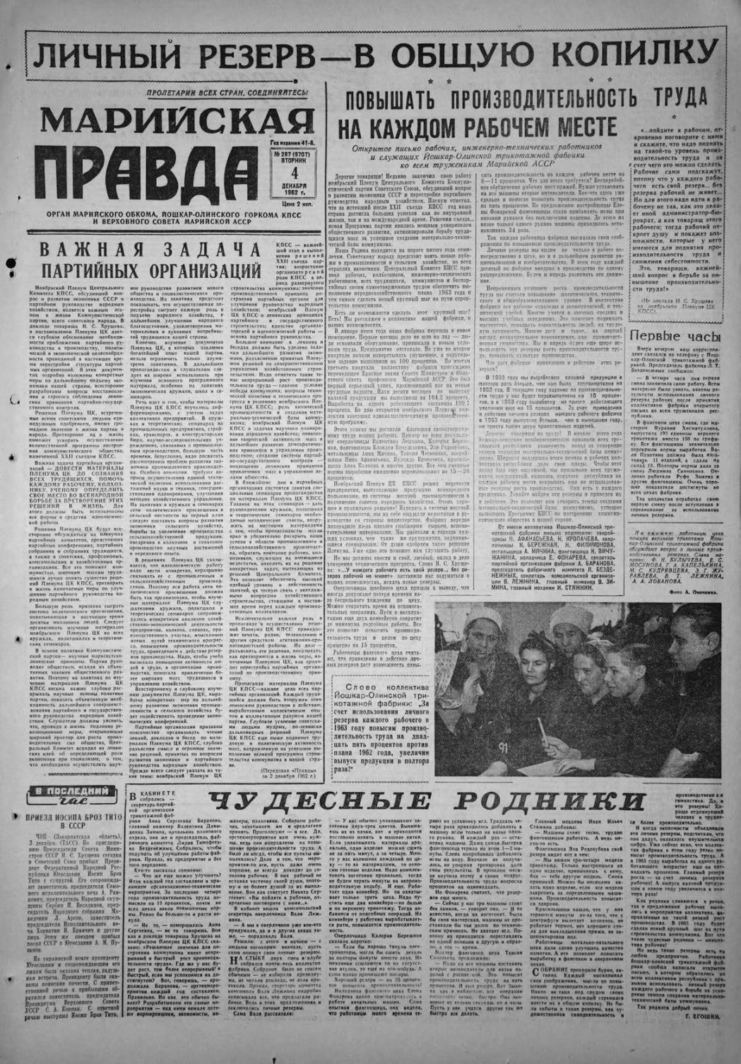 Газета «Марийская правда» от 04.12.1962