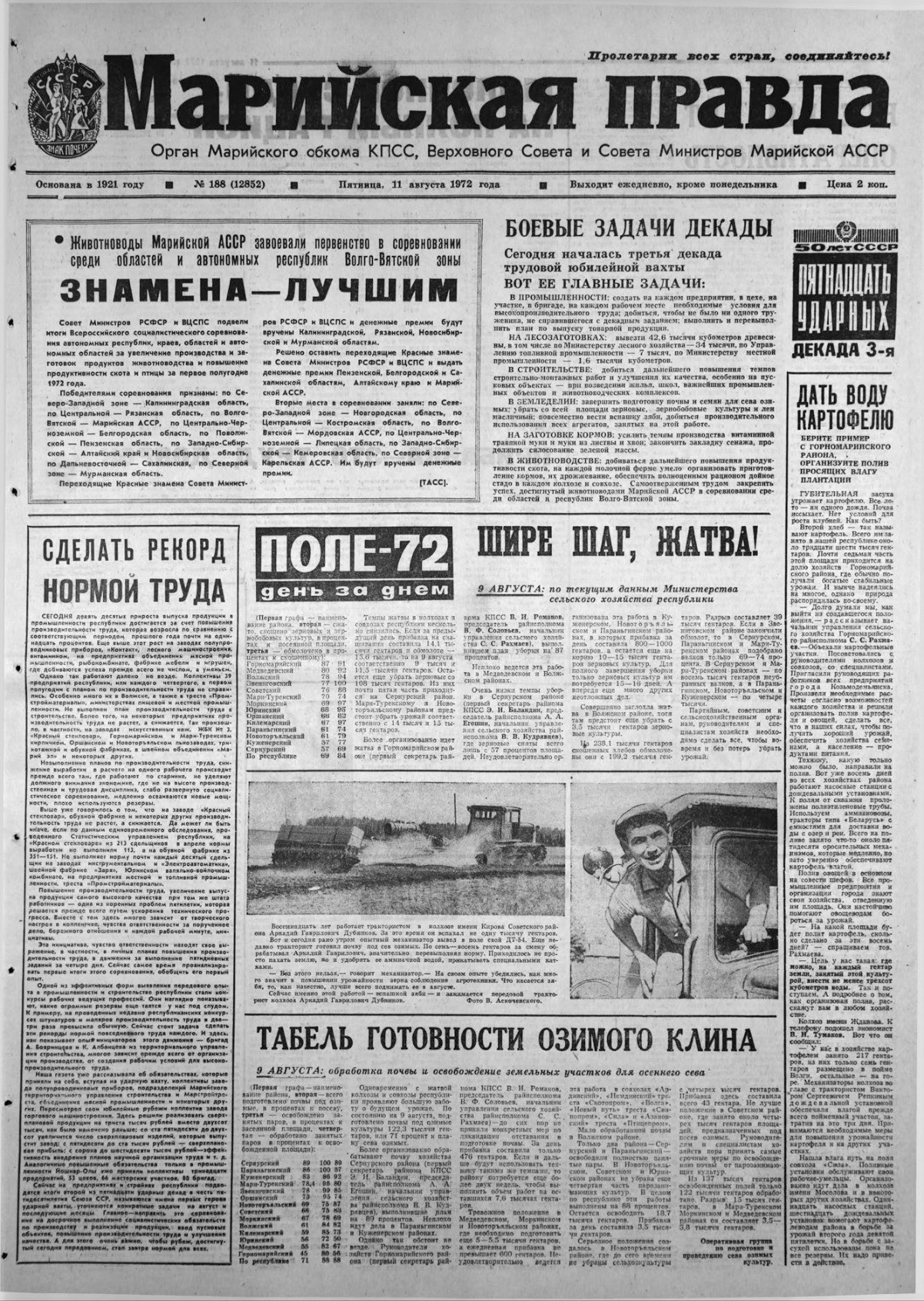 Газета «Марийская правда» от 11.08.1972