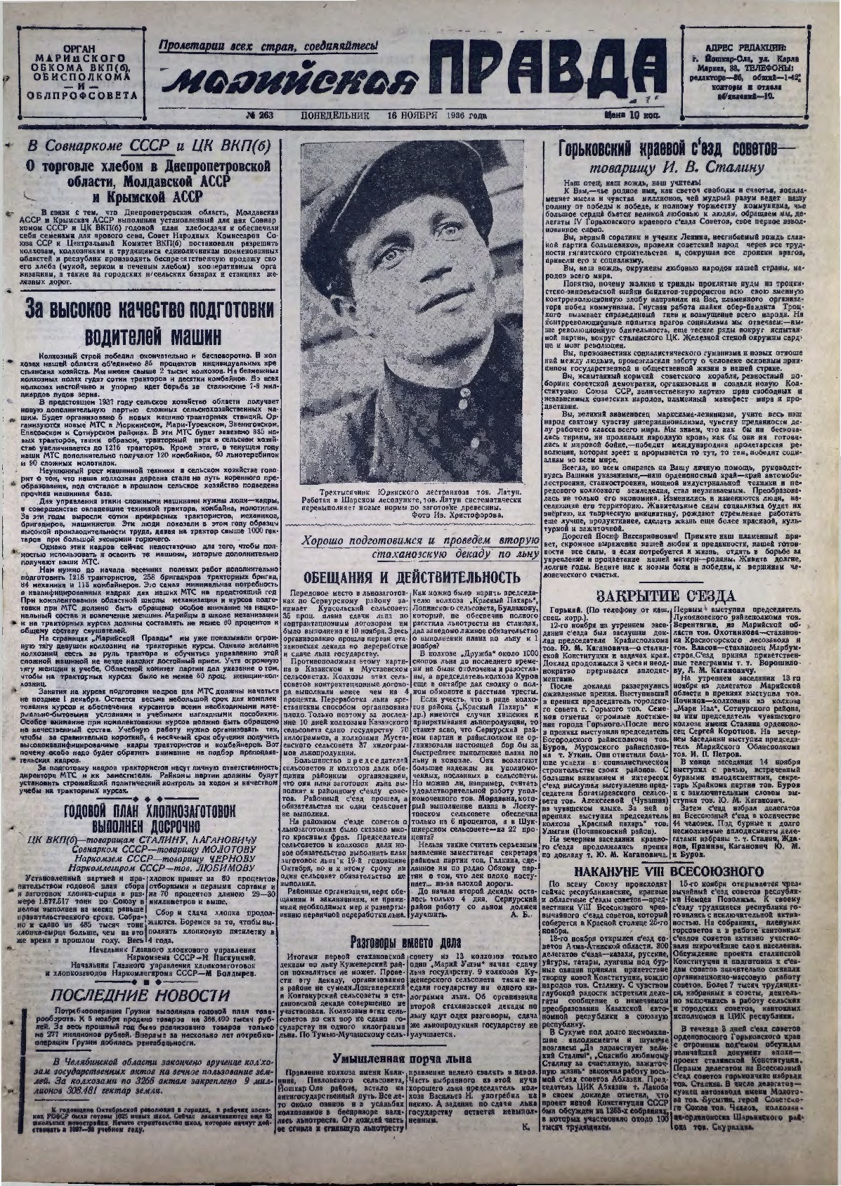 Газета «Марийская правда» от 16.11.1936