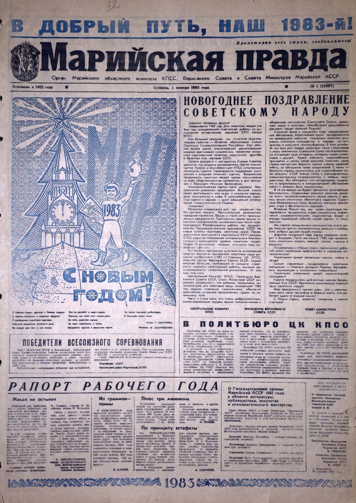 Газета «Марийская правда» от 01.01.1983