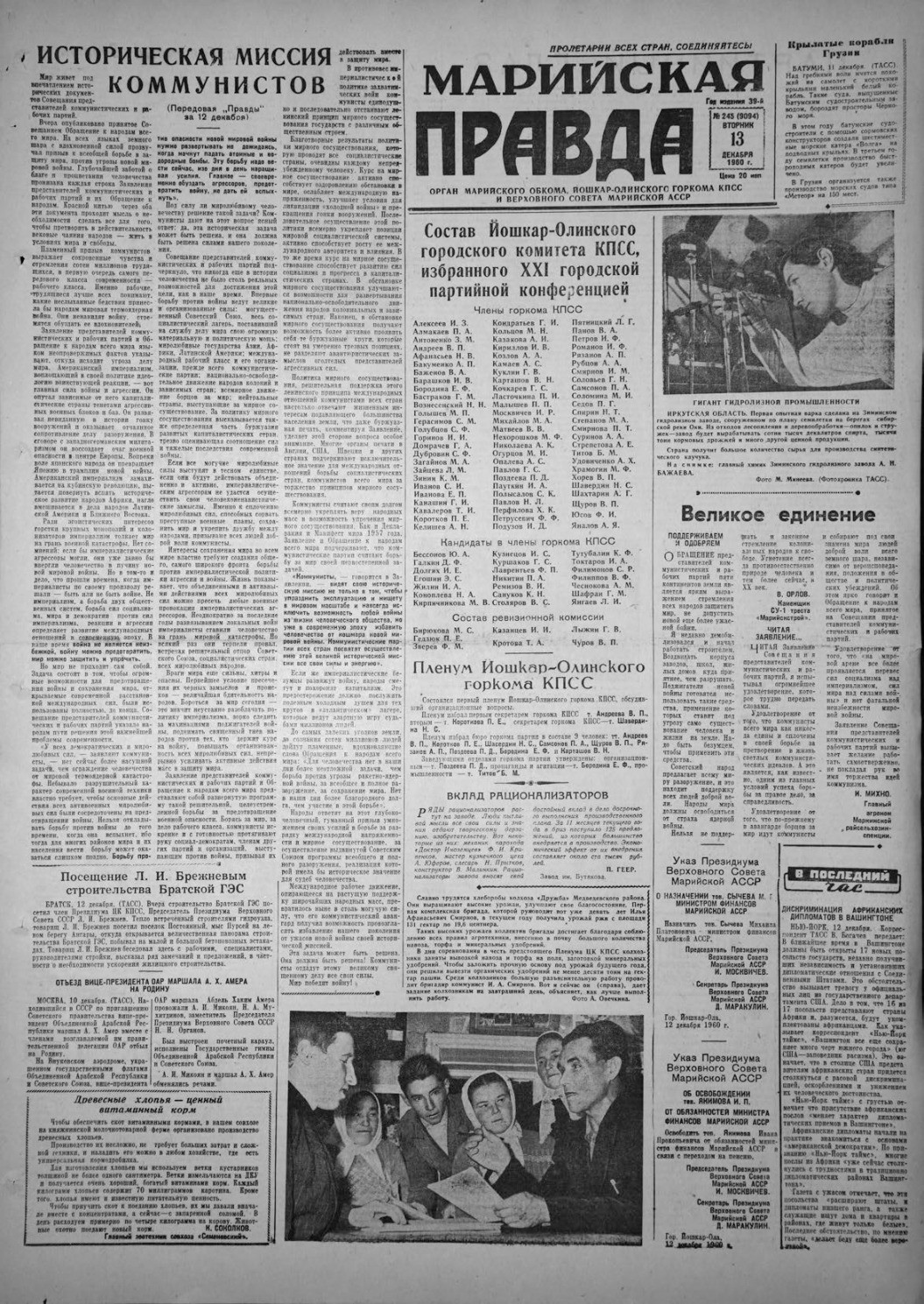 Газета «Марийская правда» от 13.12.1960