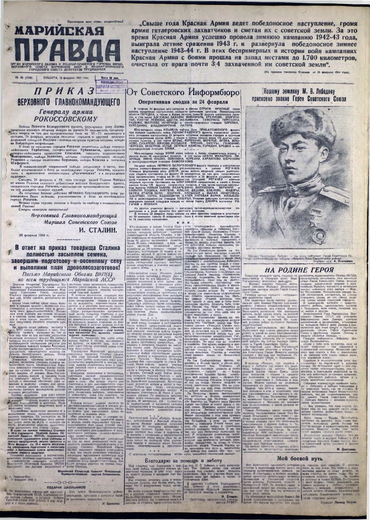 Газета «Марийская правда» от 26.02.1944