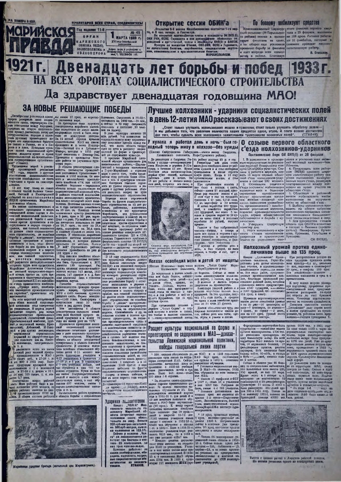 Газета «Марийская правда» от 01.03.1933