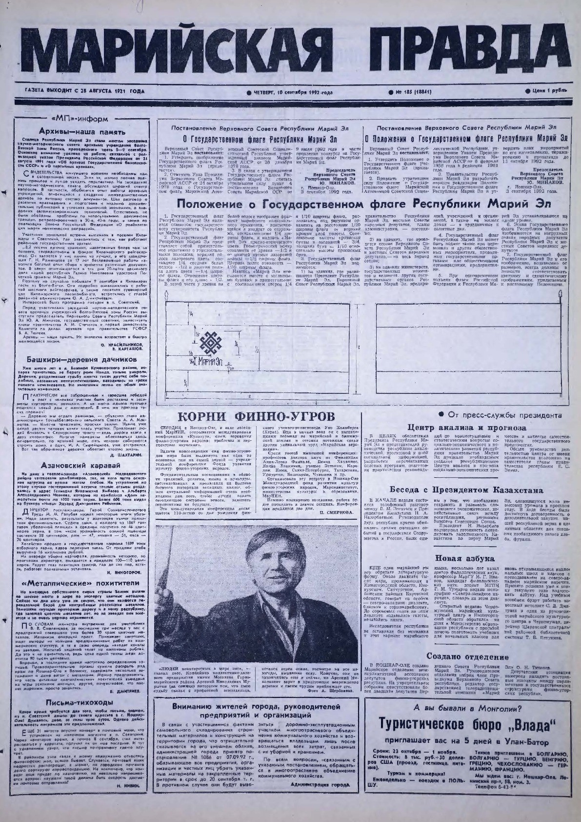Газета «Марийская правда» от 10.09.1992