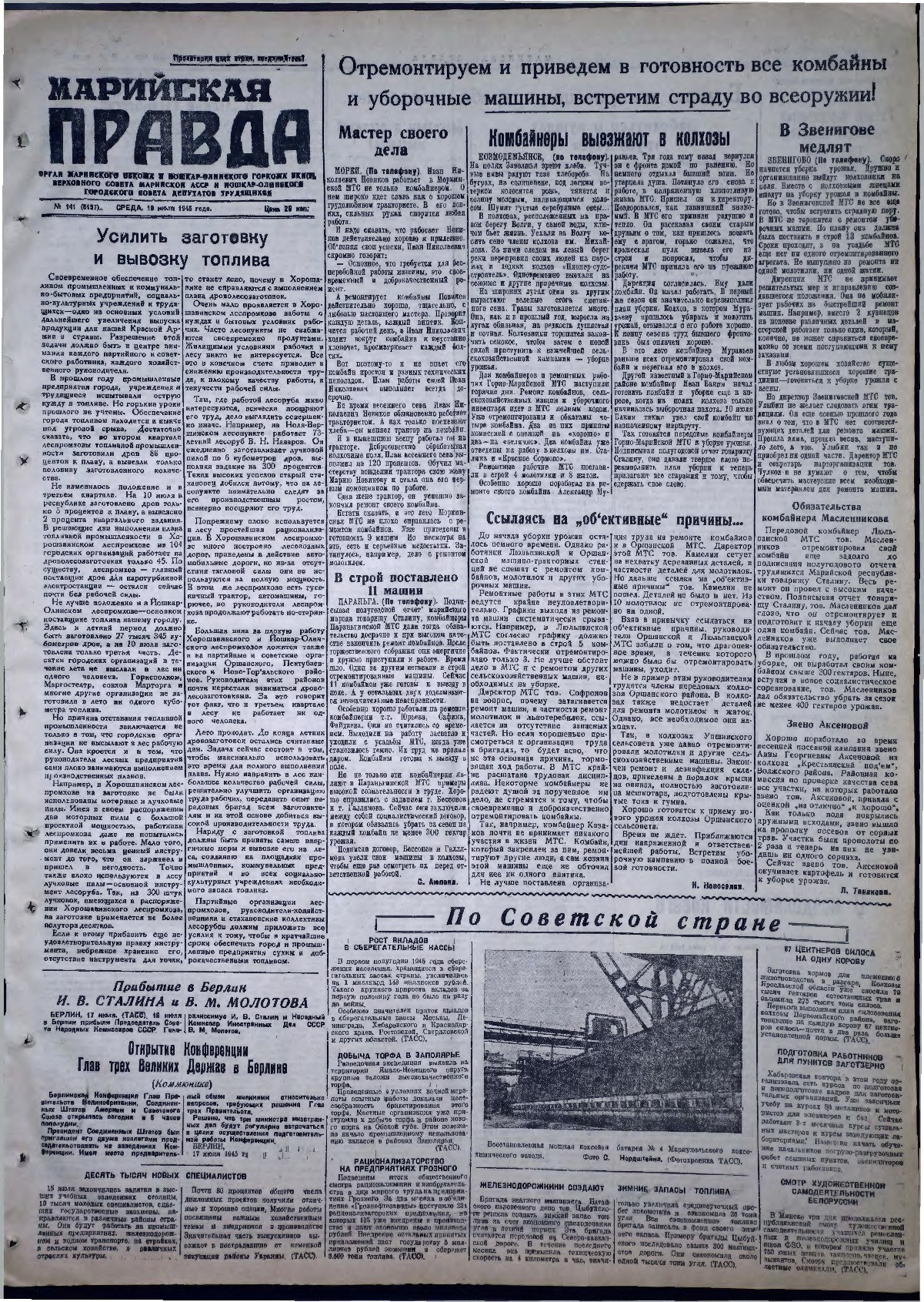 Газета «Марийская правда» от 18.07.1945