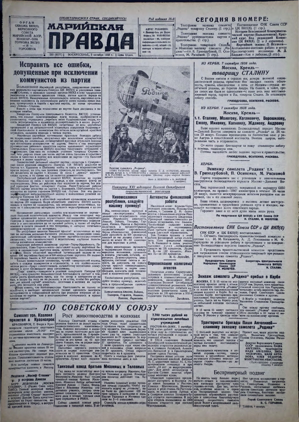 Газета «Марийская правда» от 09.10.1938