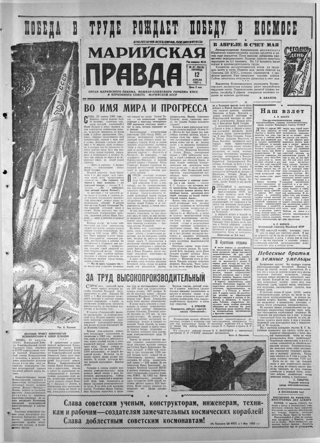 Газета «Марийская правда» от 12.04.1963