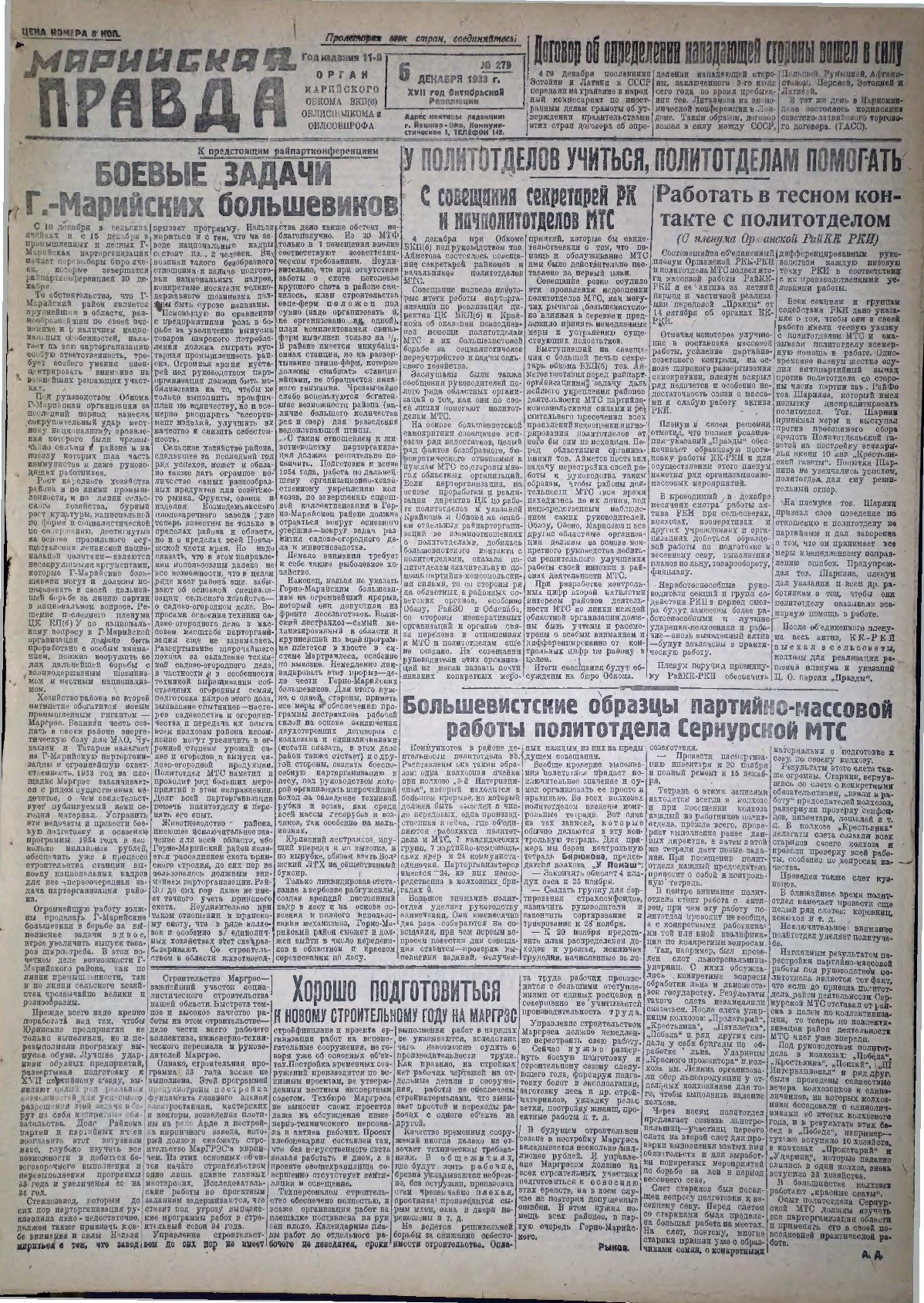 Газета «Марийская правда» от 06.12.1933