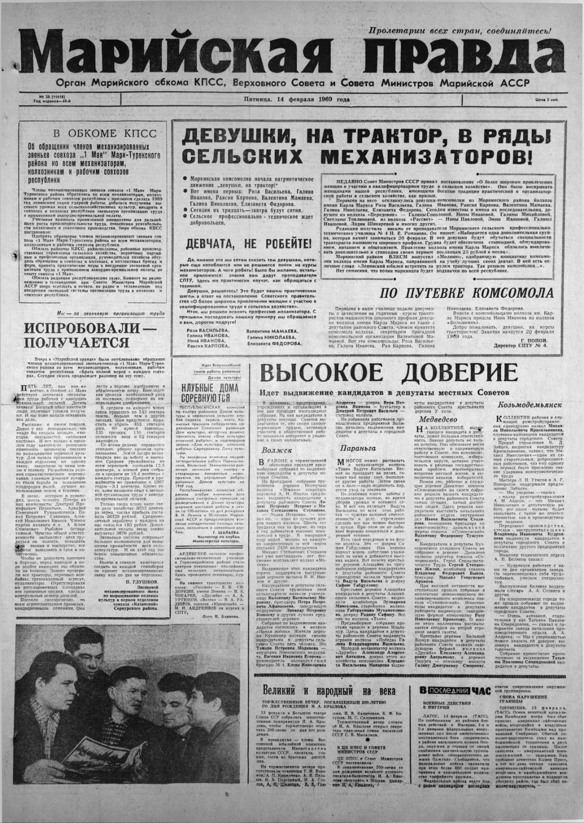 Газета «Марийская правда» от 14.02.1969