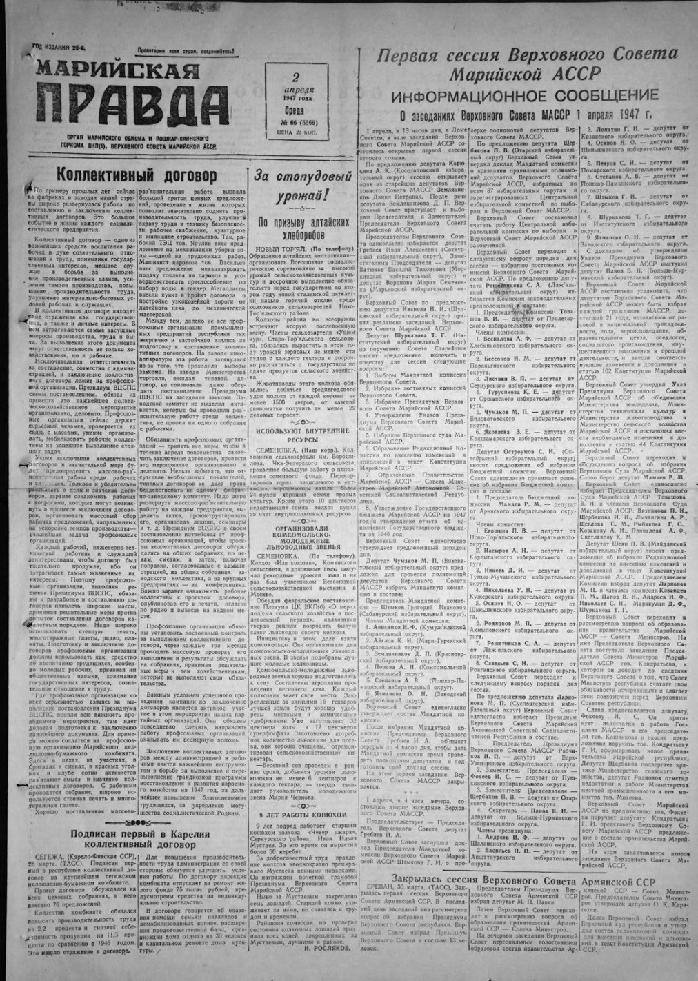 Газета «Марийская правда» от 02.04.1947