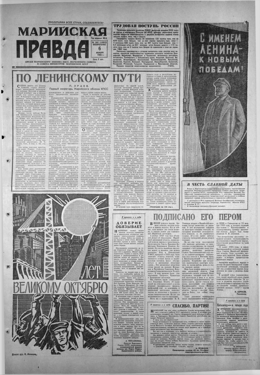 Газета «Марийская правда» от 06.11.1966