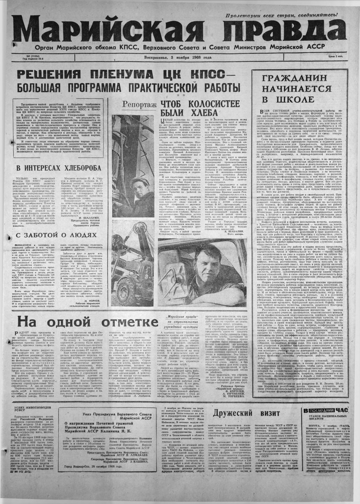 Газета «Марийская правда» от 03.11.1968
