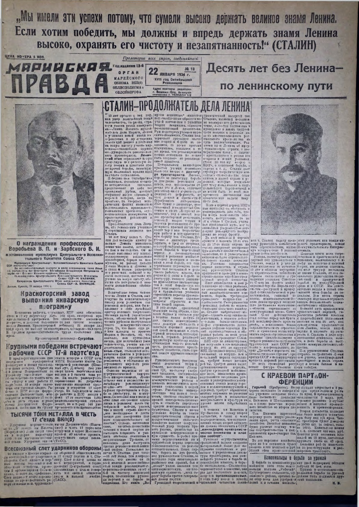 Газета «Марийская правда» от 22.01.1934