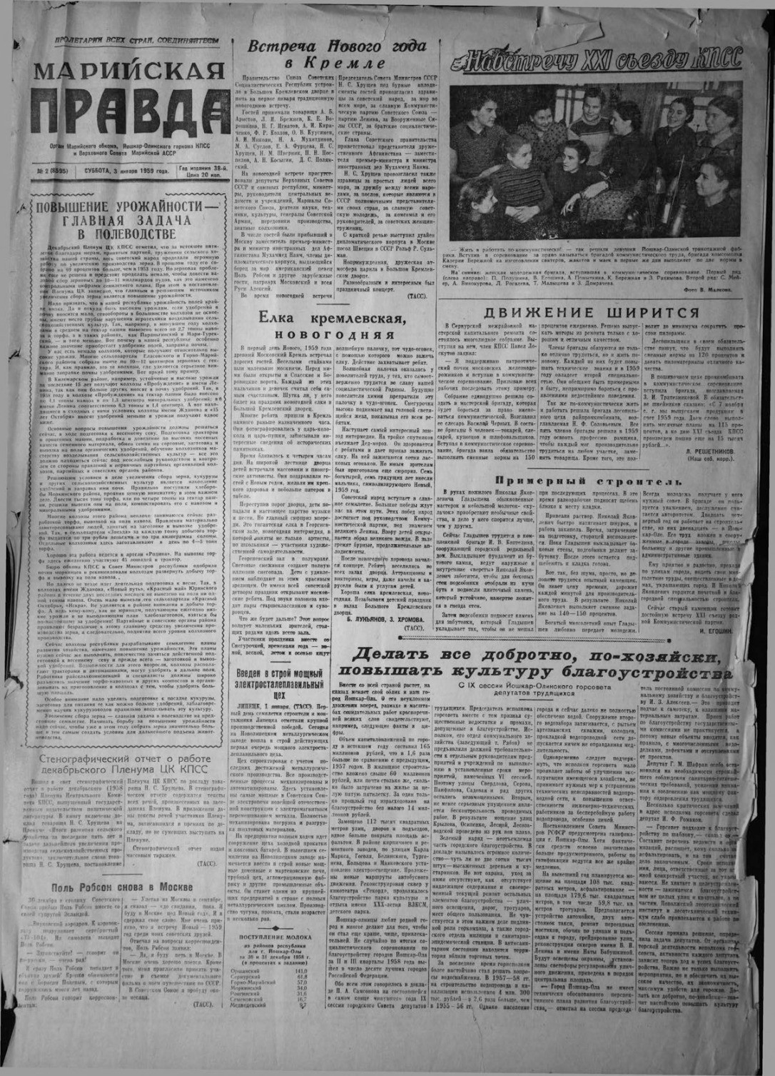 Газета «Марийская правда» от 03.01.1959