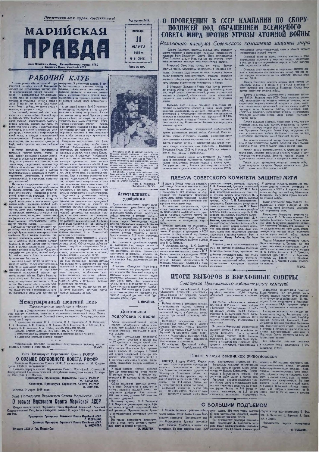 Газета «Марийская правда» от 11.03.1955