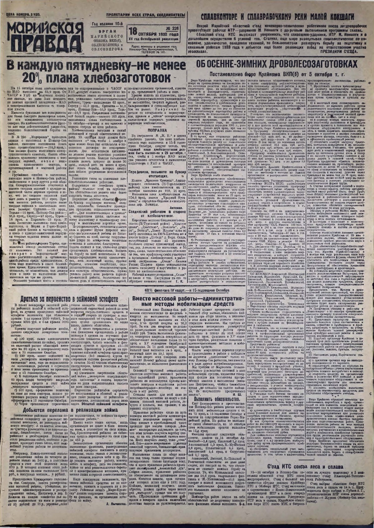 Газета «Марийская правда» от 18.10.1932