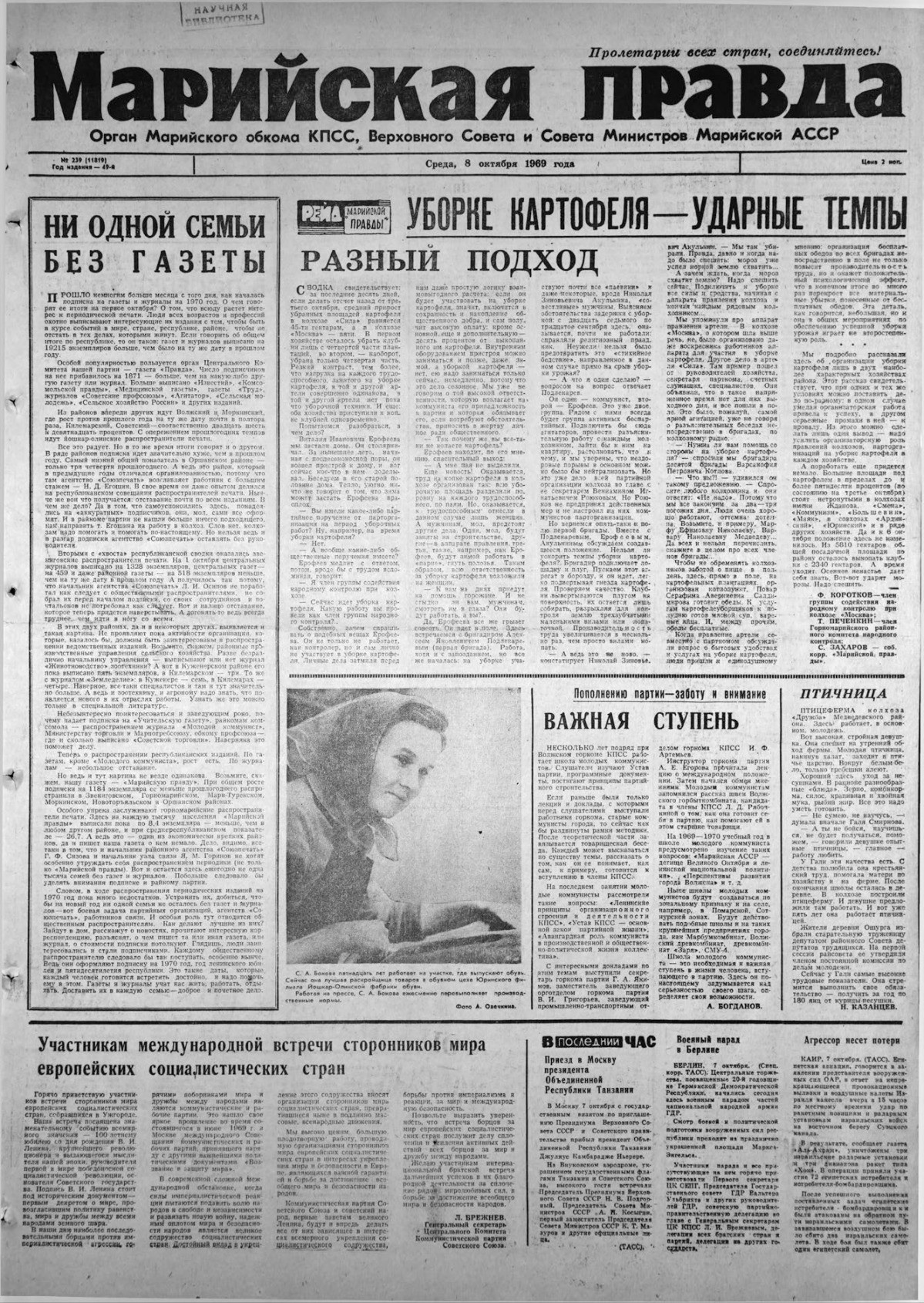 Газета «Марийская правда» от 08.10.1969