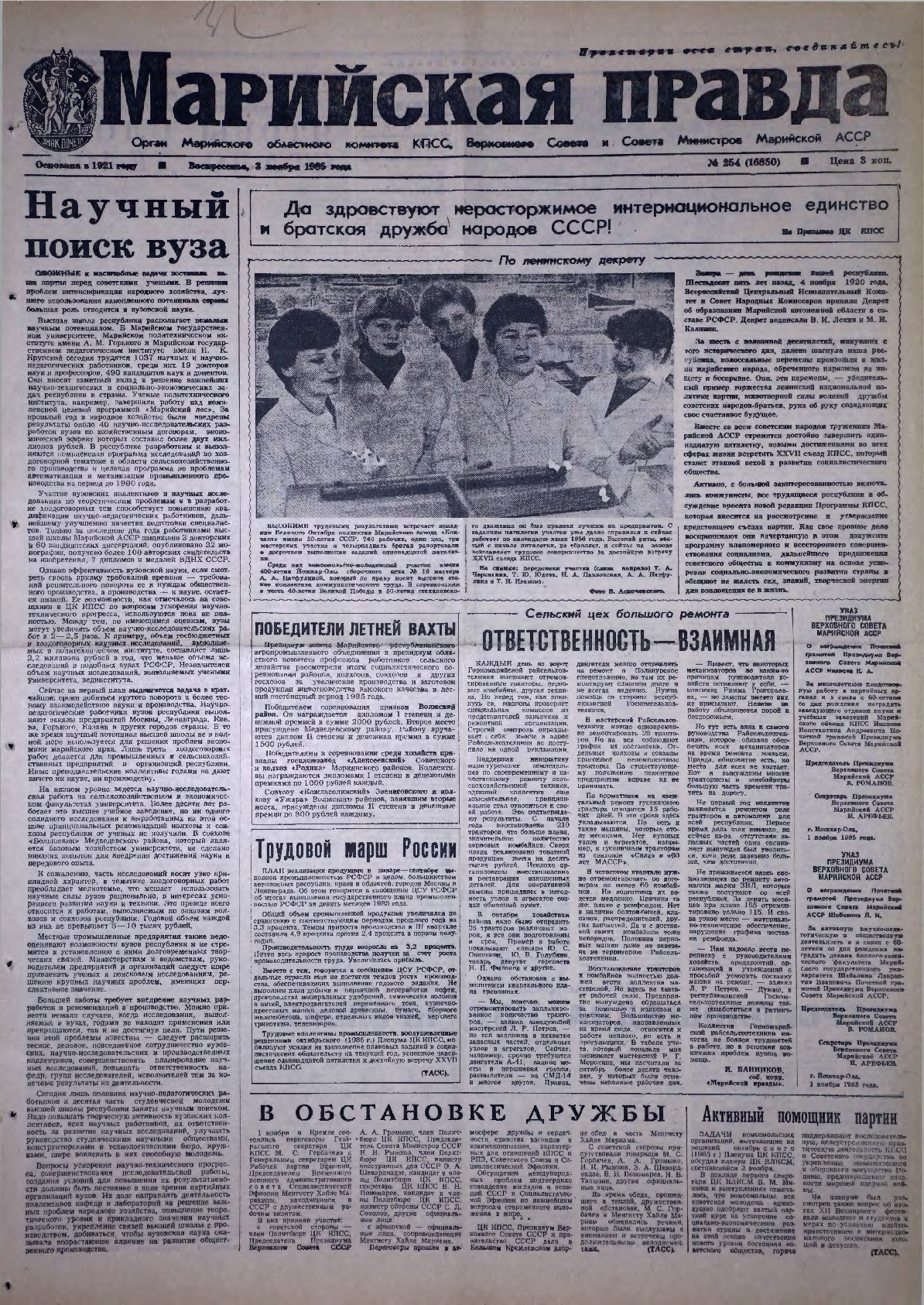 Газета «Марийская правда» от 03.11.1985