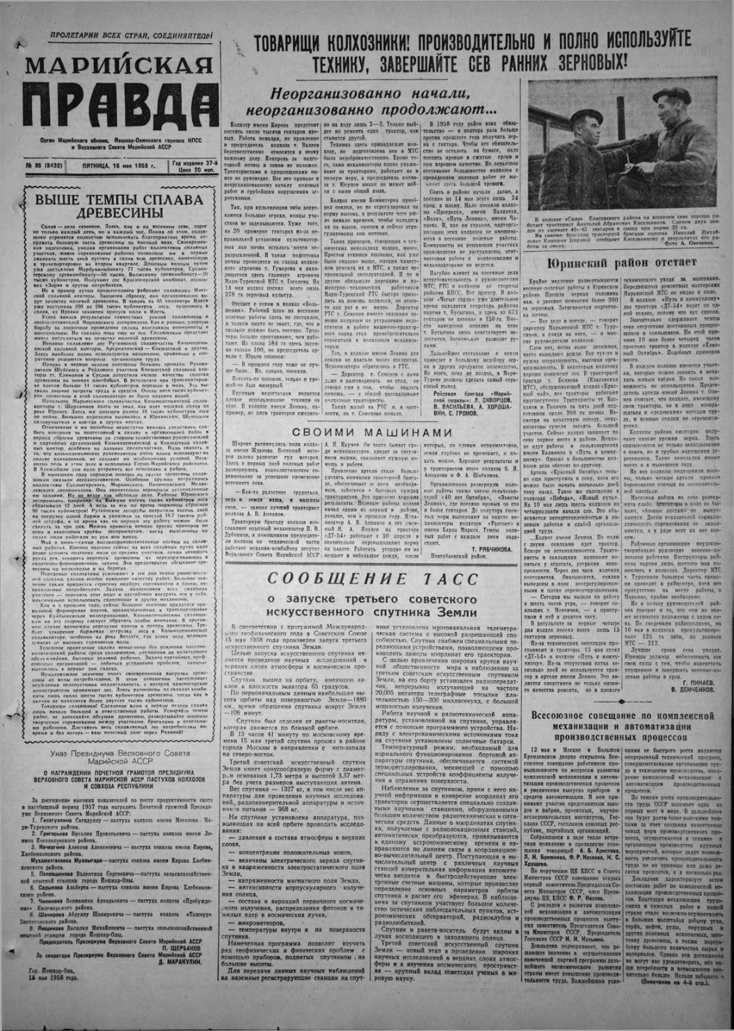Газета «Марийская правда» от 16.05.1958