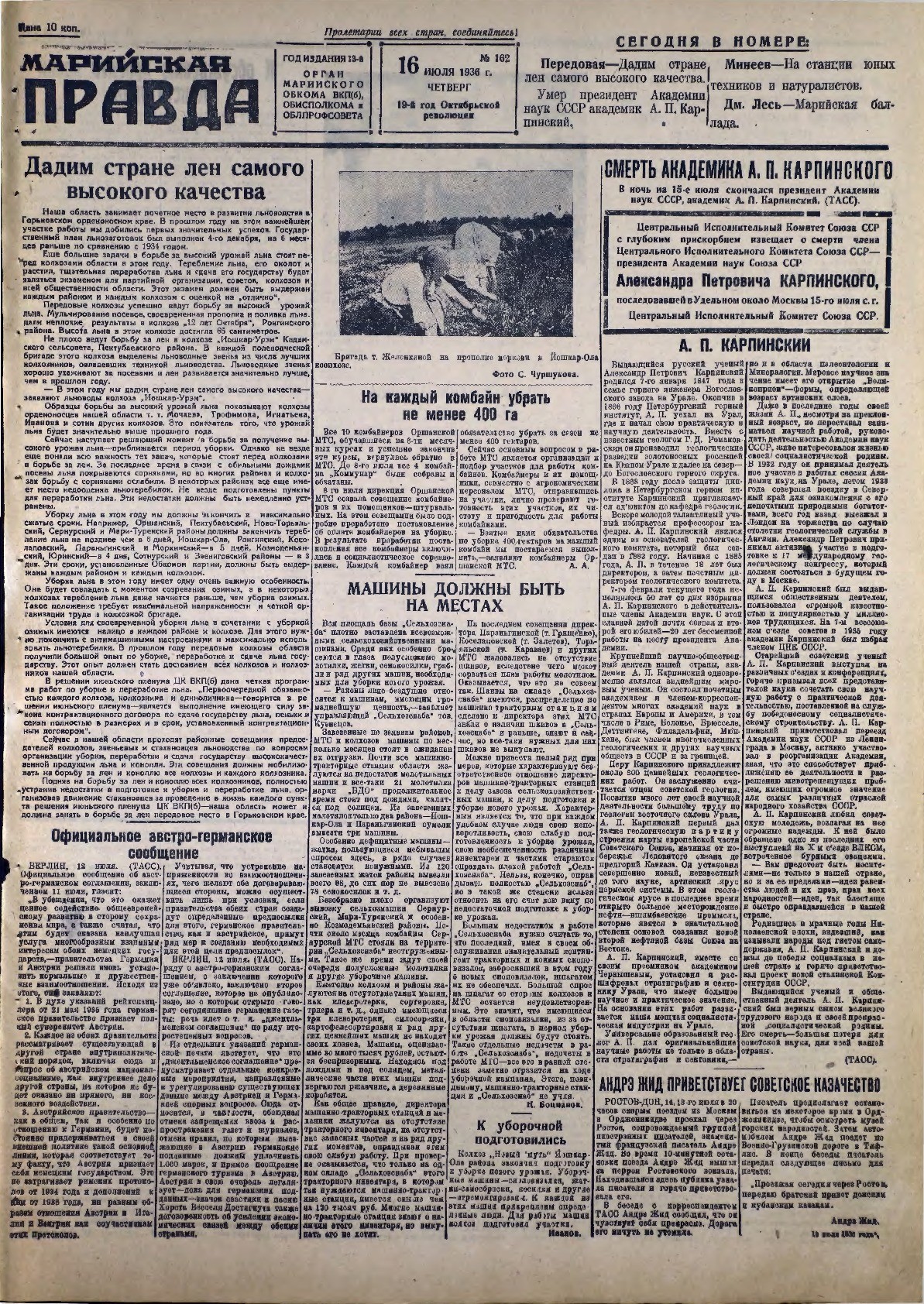 Газета «Марийская правда» от 16.07.1936