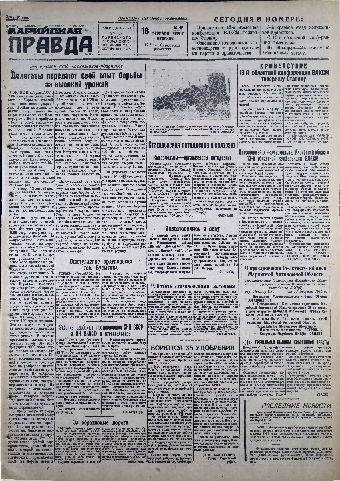 Газета «Марийская правда» от 18.02.1936
